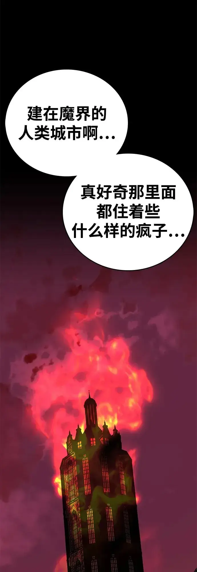 《主人公隐藏了实力》第55话图48