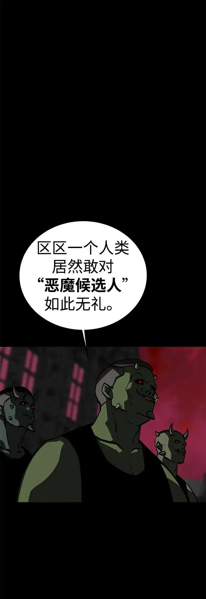 《主人公隐藏了实力》第55话图59