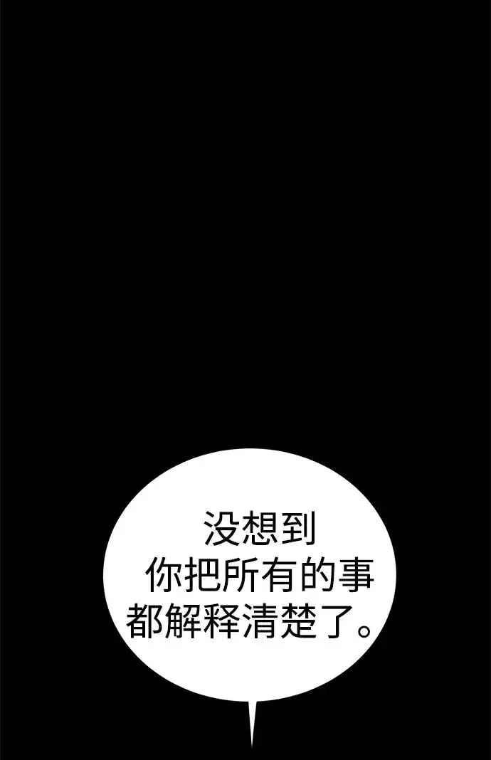 《主人公隐藏了实力》第55话图66