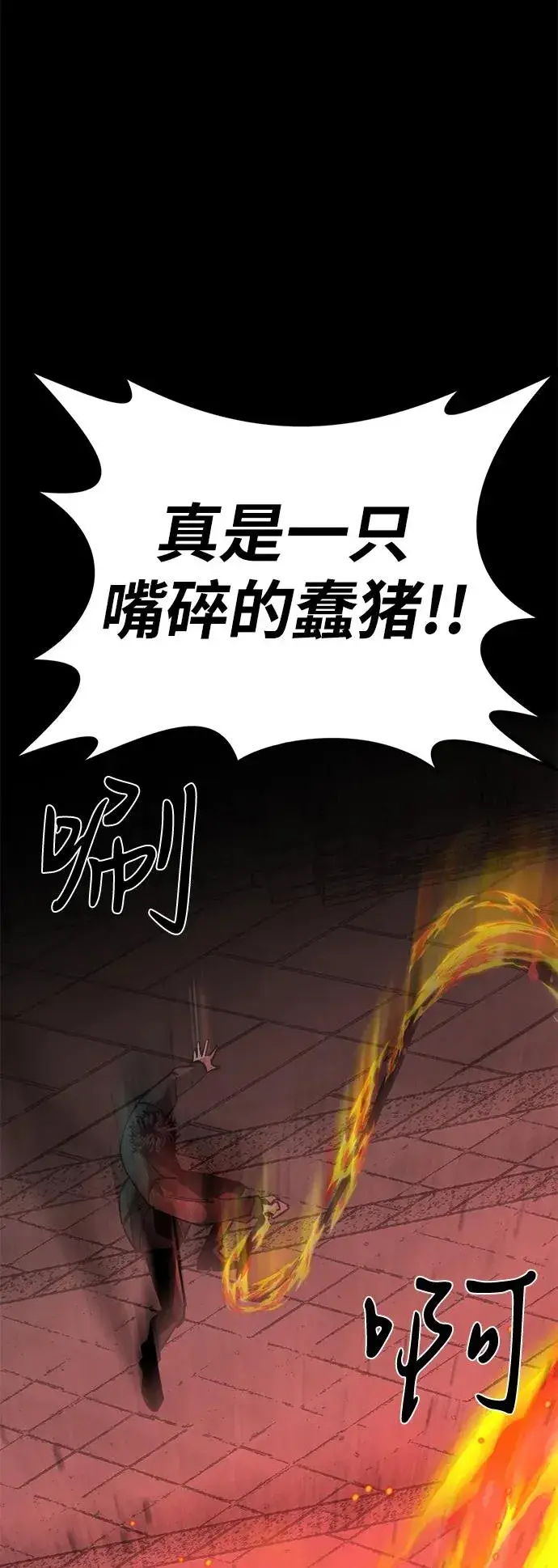《主人公隐藏了实力》第55话图68