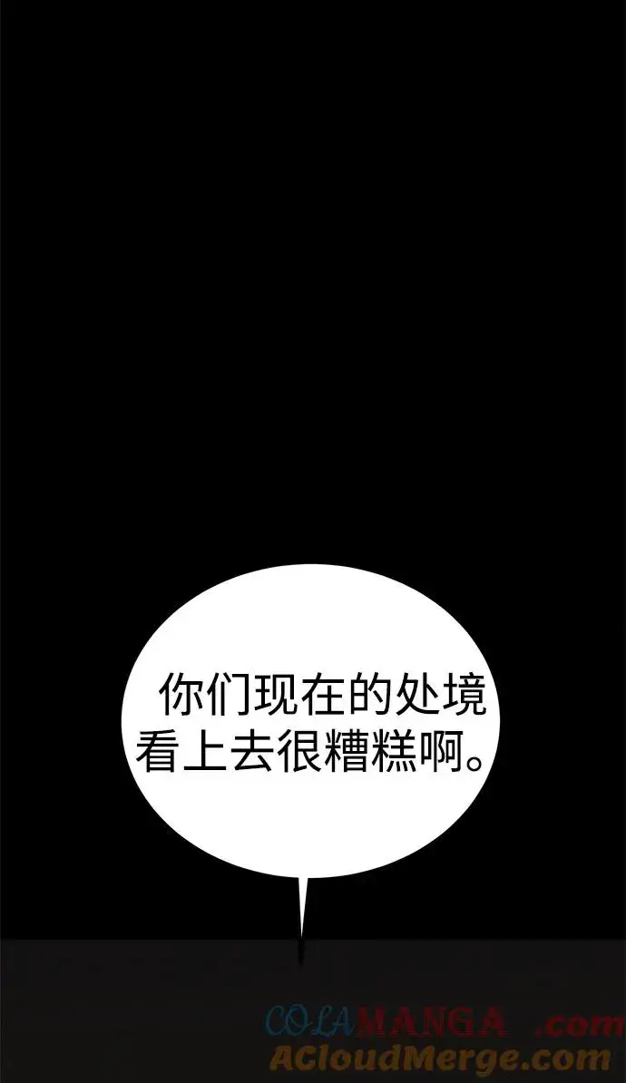 《主人公隐藏了实力》第55话图7