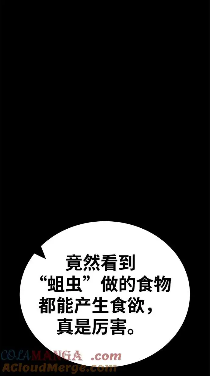 《主人公隐藏了实力》第55话图79