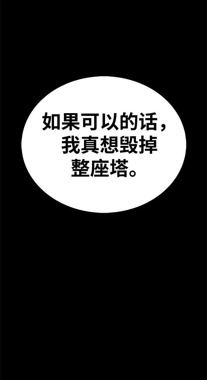 《主人公隐藏了实力》第55话图86