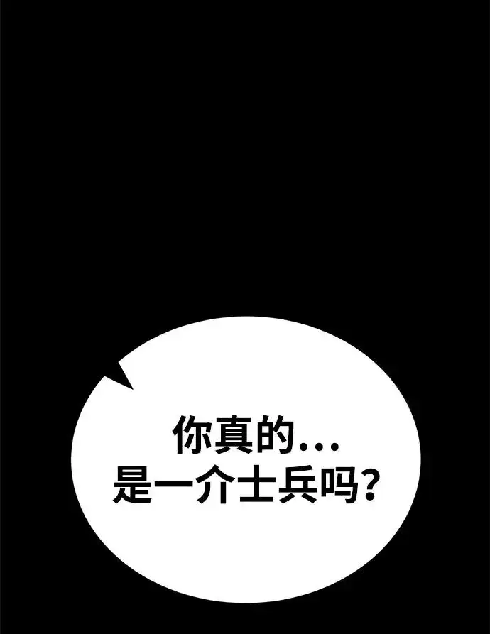 《主人公隐藏了实力》第55话图89