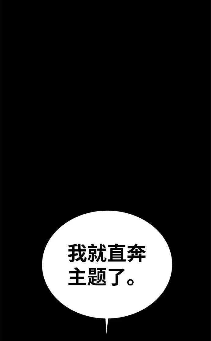 《主人公隐藏了实力》第56话图106