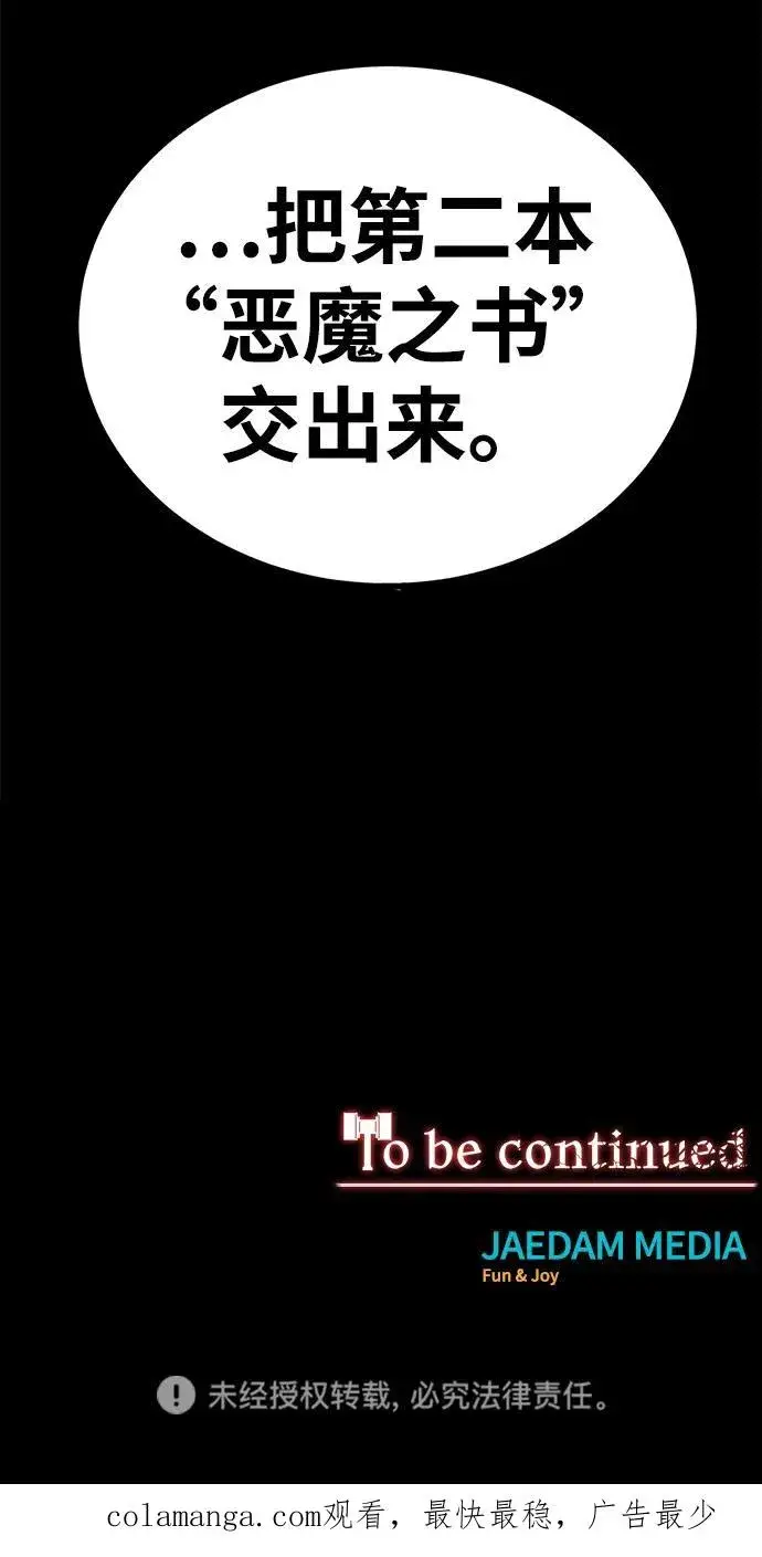 《主人公隐藏了实力》第56话图108