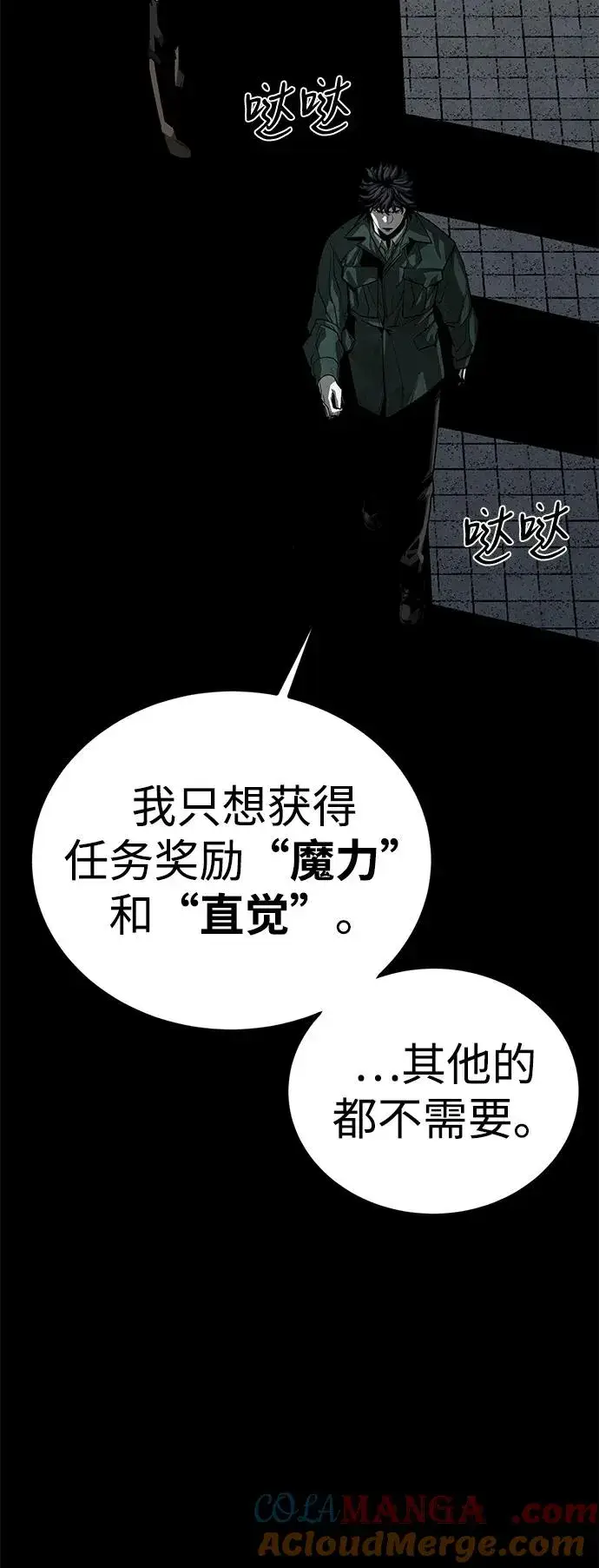 《主人公隐藏了实力》第56话图29