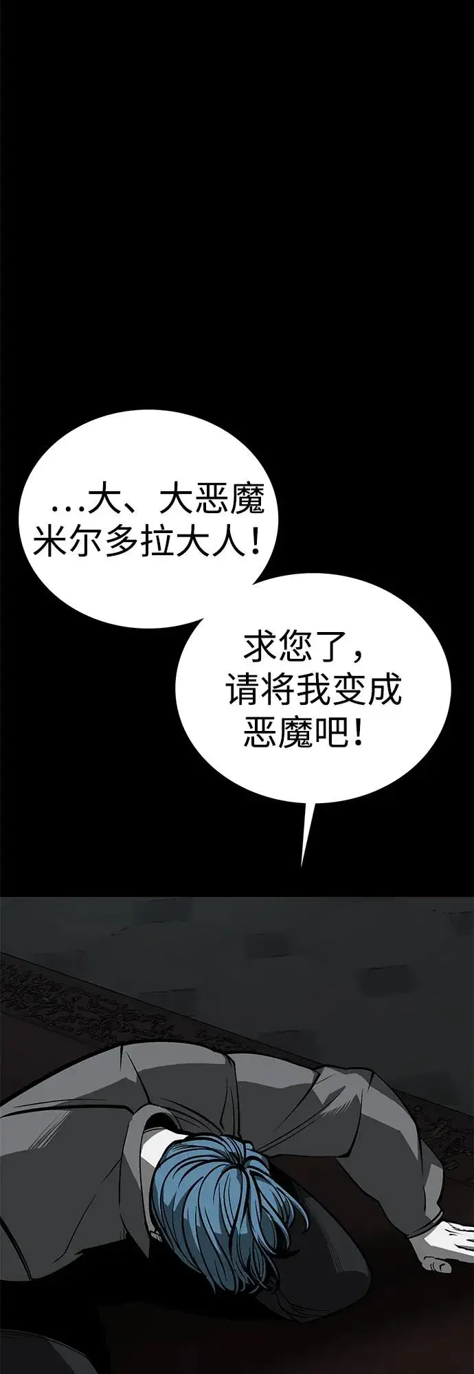 《主人公隐藏了实力》第56话图3