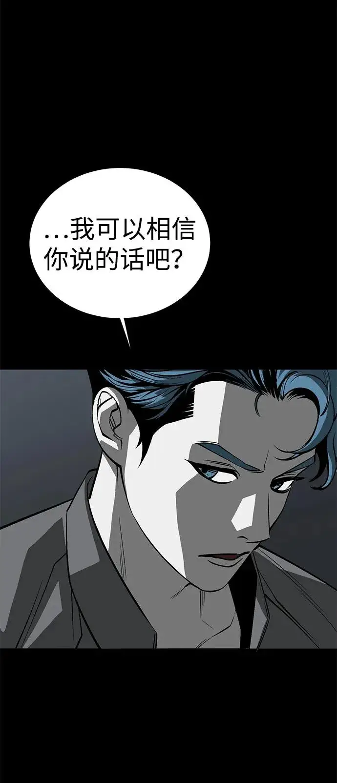 《主人公隐藏了实力》第56话图30