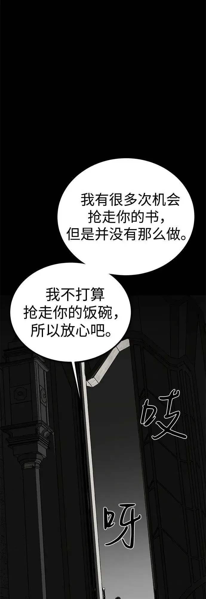 《主人公隐藏了实力》第56话图31