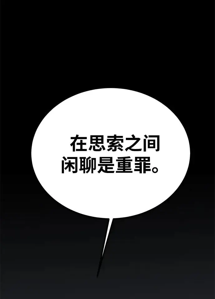 《主人公隐藏了实力》第56话图35
