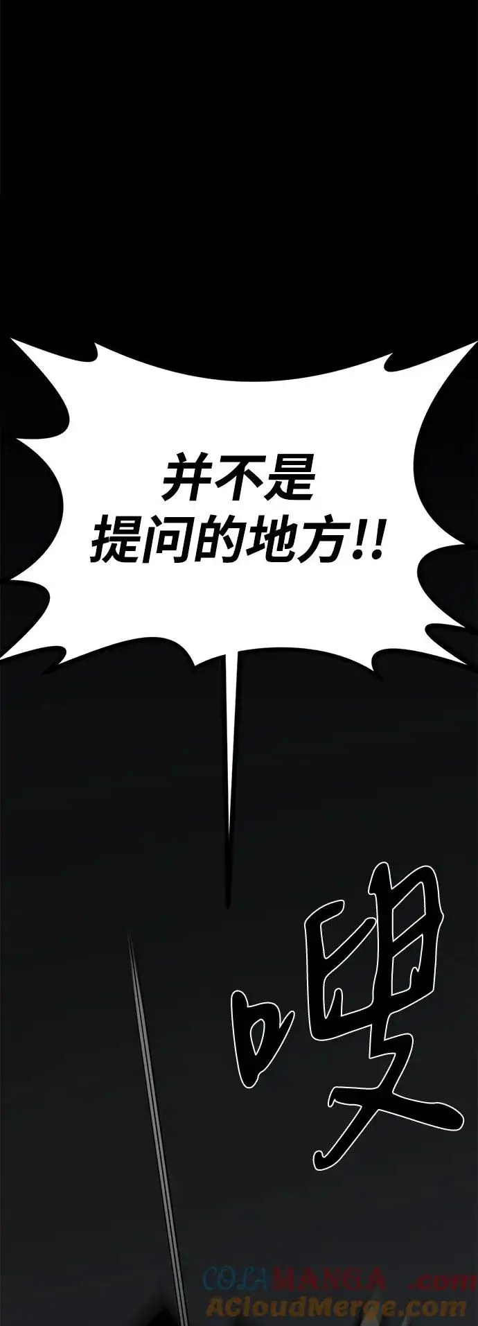 《主人公隐藏了实力》第56话图41