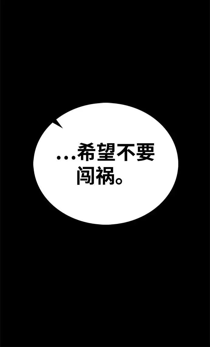 《主人公隐藏了实力》第56话图63