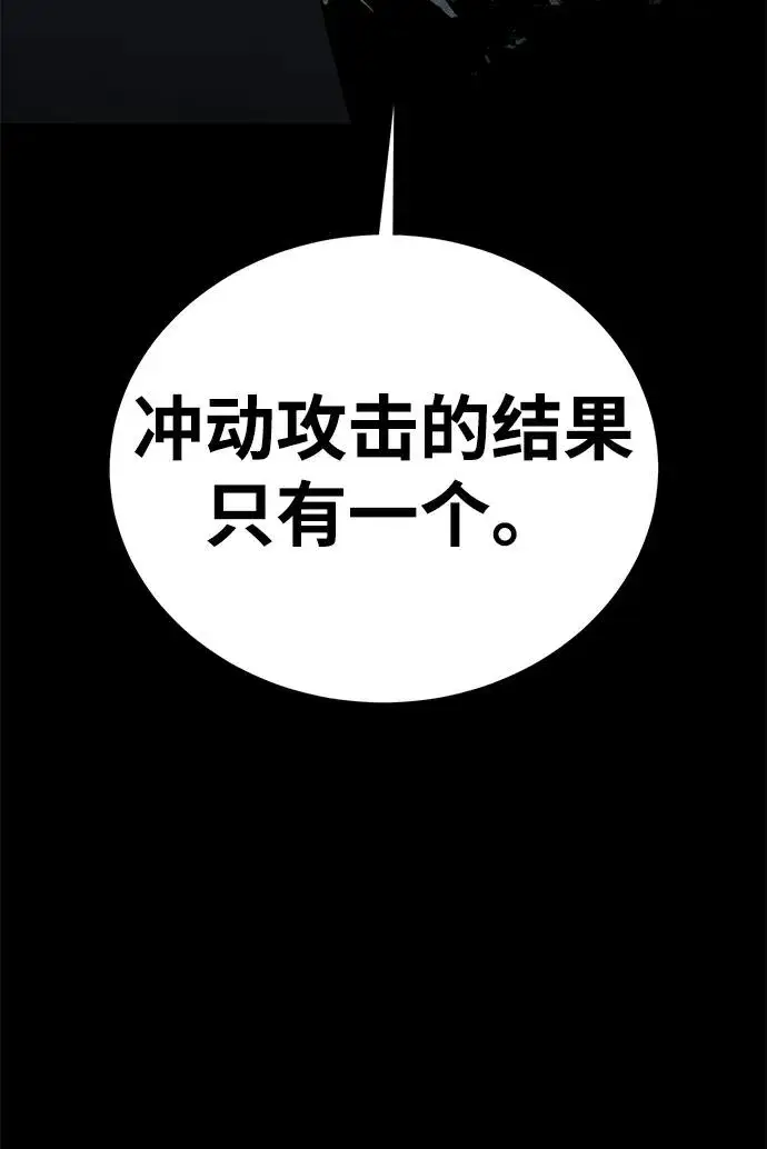 《主人公隐藏了实力》第56话图83