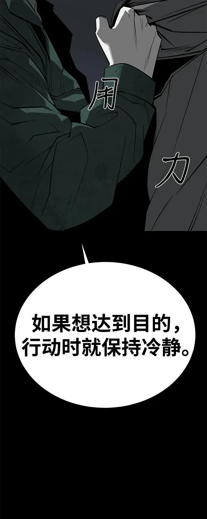 《主人公隐藏了实力》第56话图92