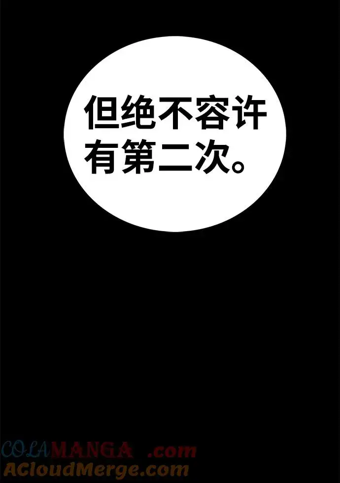 《主人公隐藏了实力》第56话图97