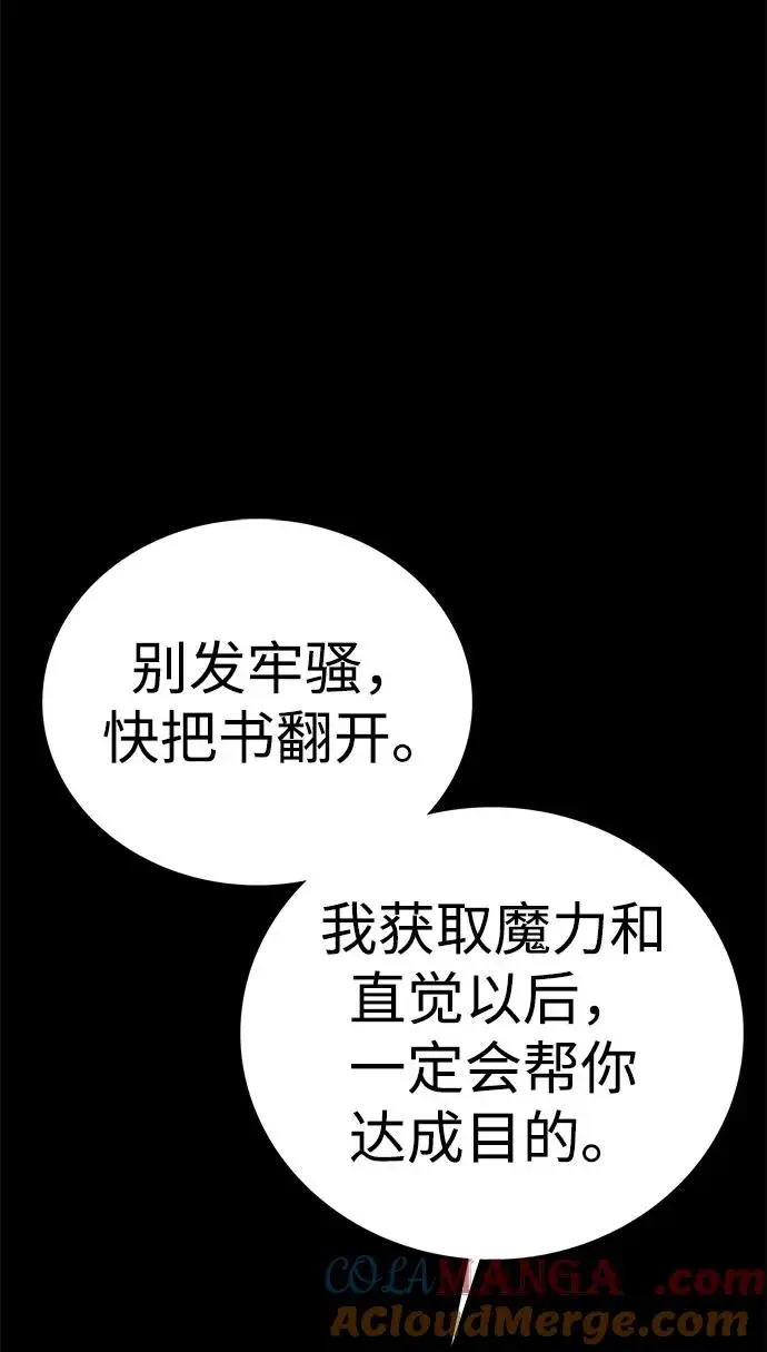 《主人公隐藏了实力》第57话图10