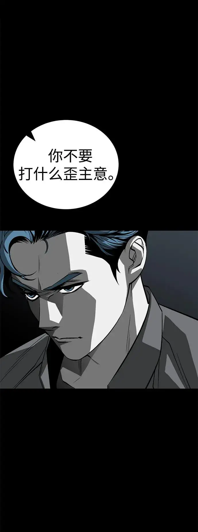 《主人公隐藏了实力》第57话图17