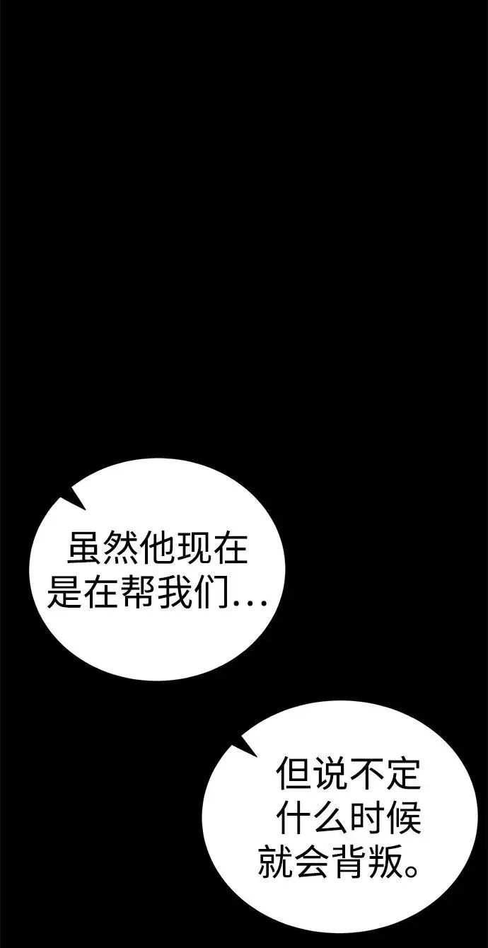 《主人公隐藏了实力》第57话图26