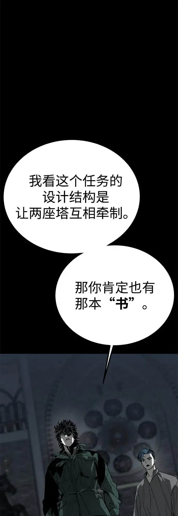 《主人公隐藏了实力》第57话图3