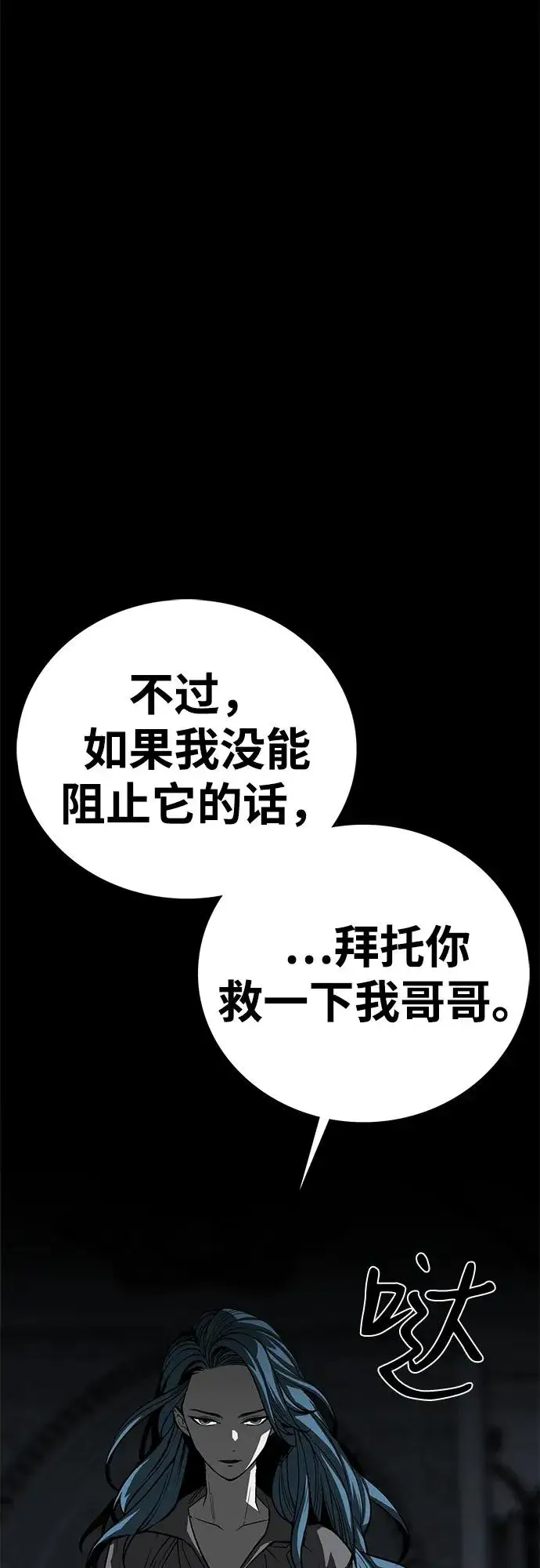 《主人公隐藏了实力》第57话图47