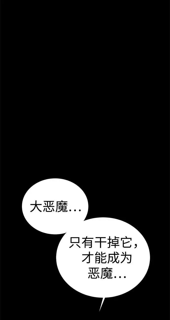 《主人公隐藏了实力》第57话图69