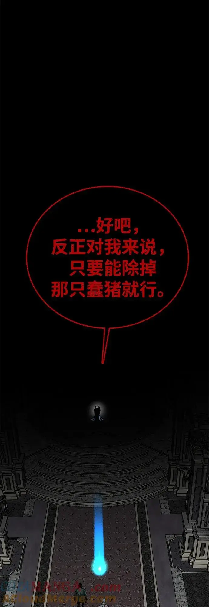 《主人公隐藏了实力》第57话图7