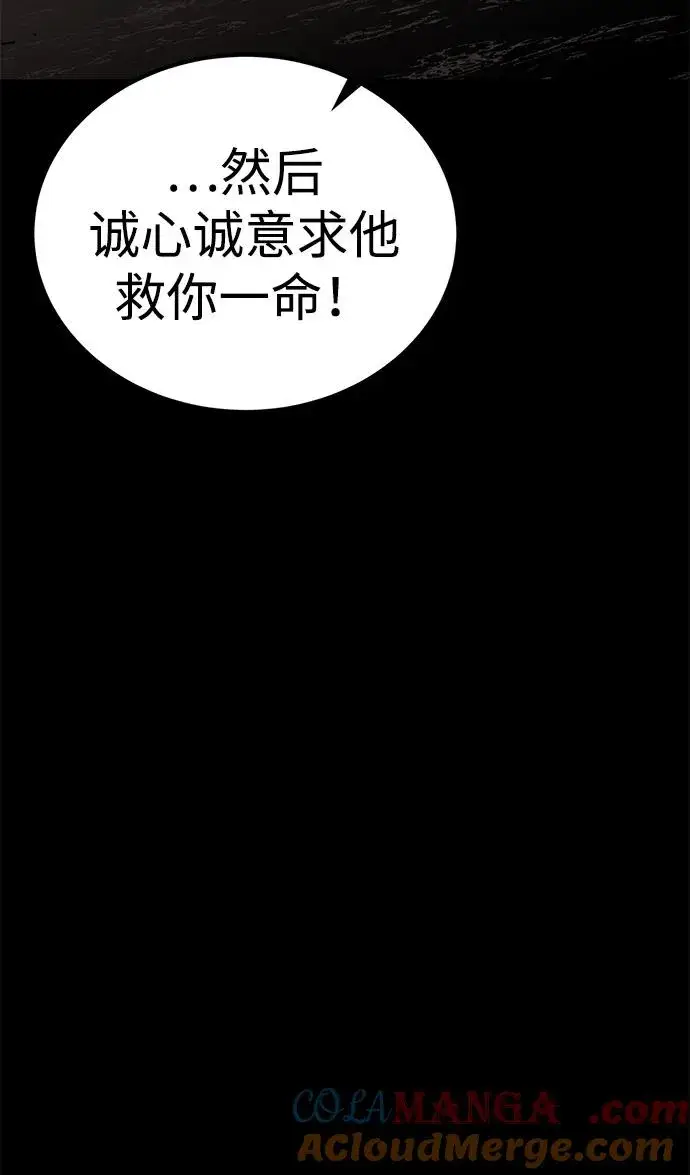 《主人公隐藏了实力》第57话图73