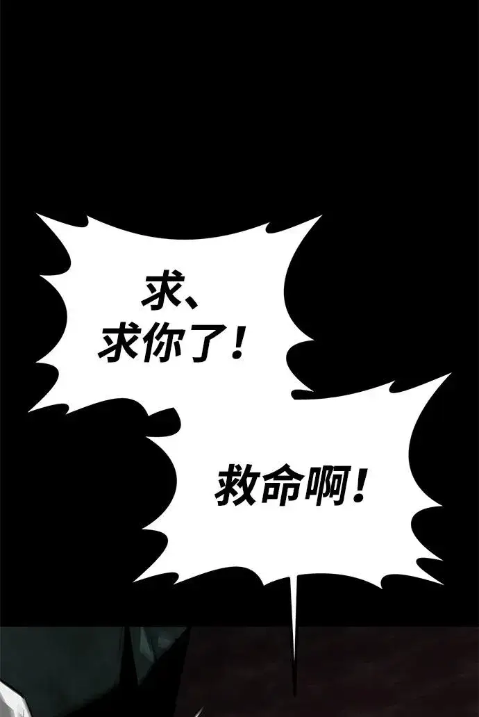 《主人公隐藏了实力》第57话图86