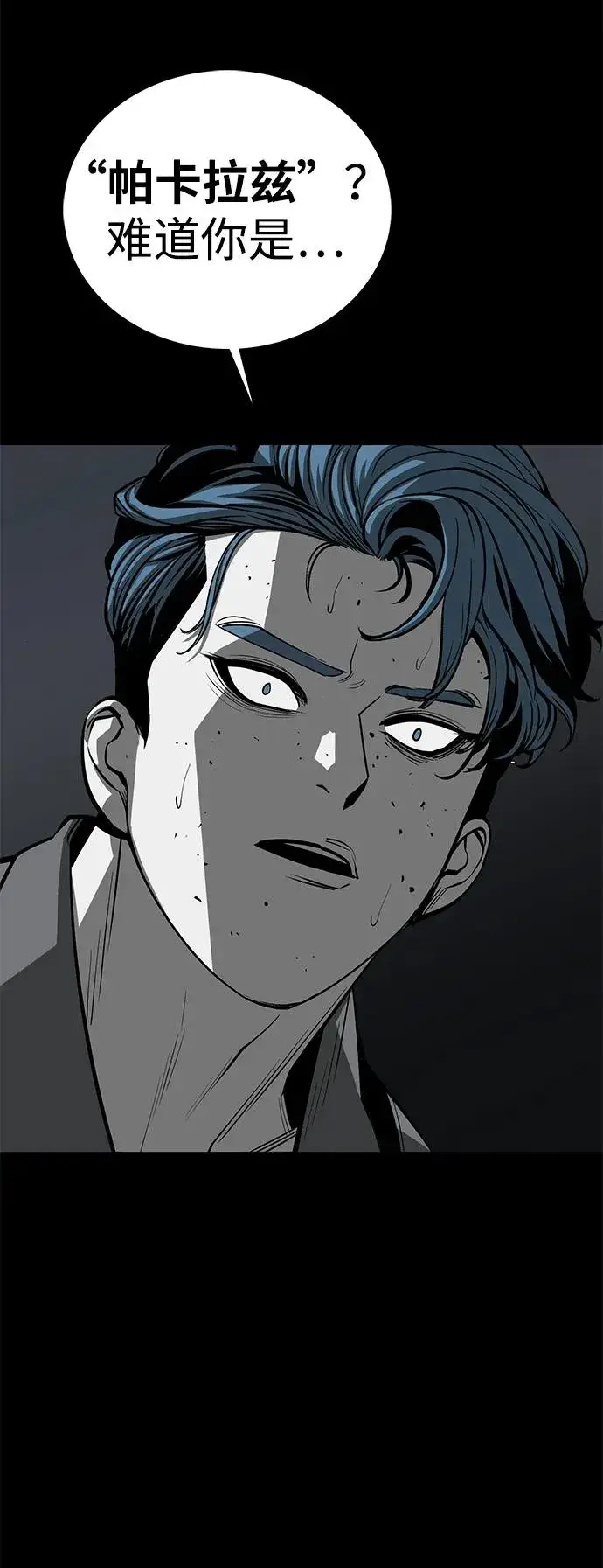 《主人公隐藏了实力》第57话图92
