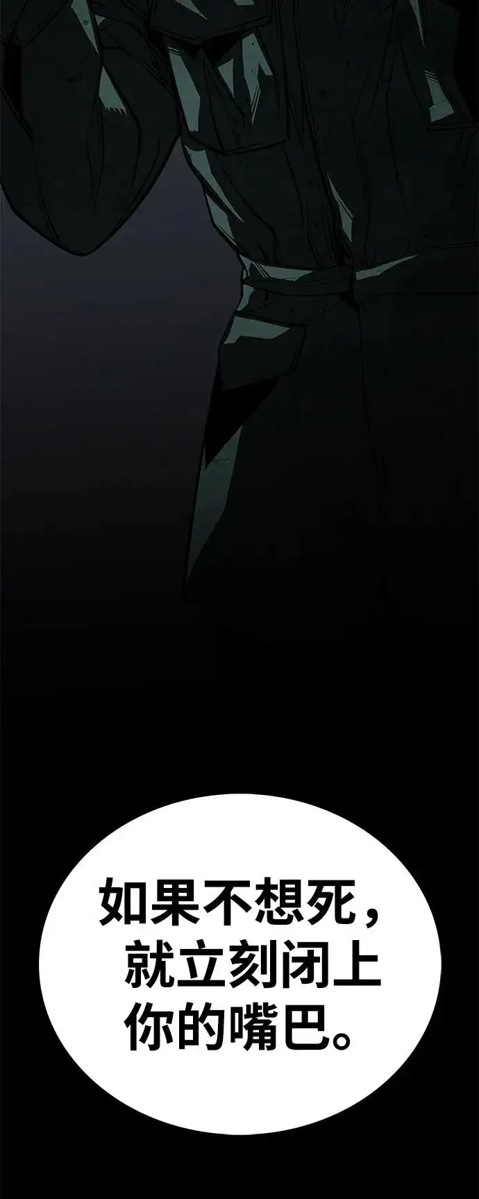 《主人公隐藏了实力》第57话图95