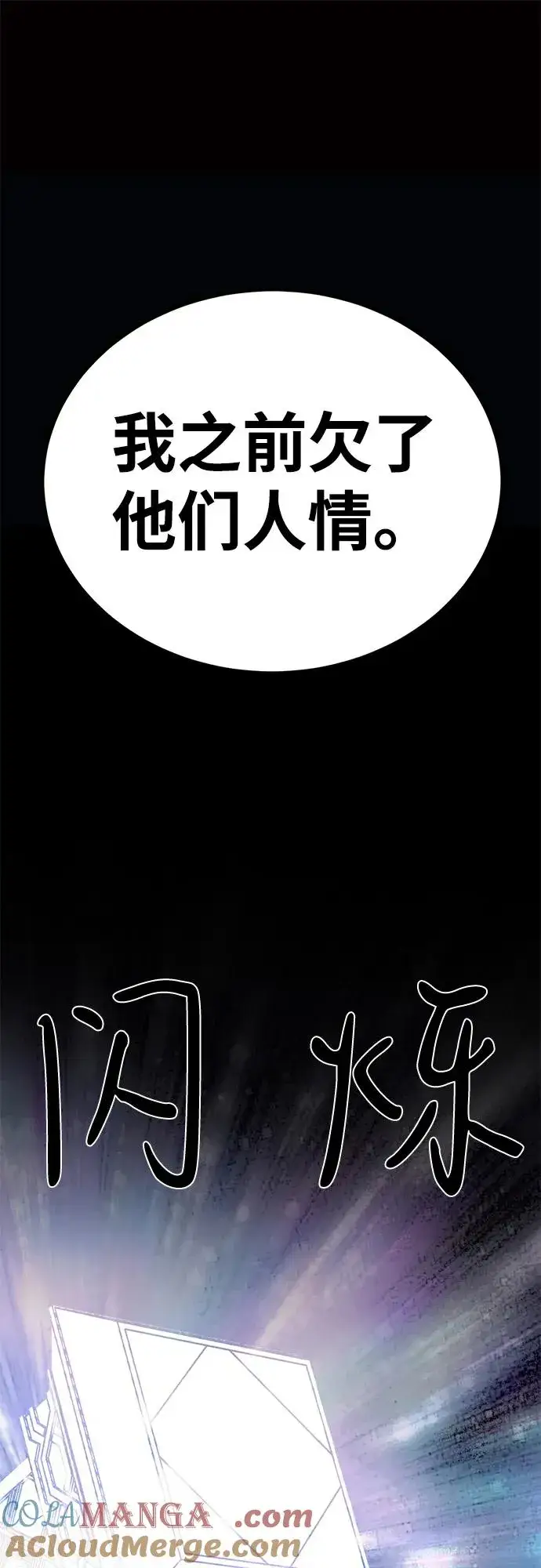 《主人公隐藏了实力》第58话图101