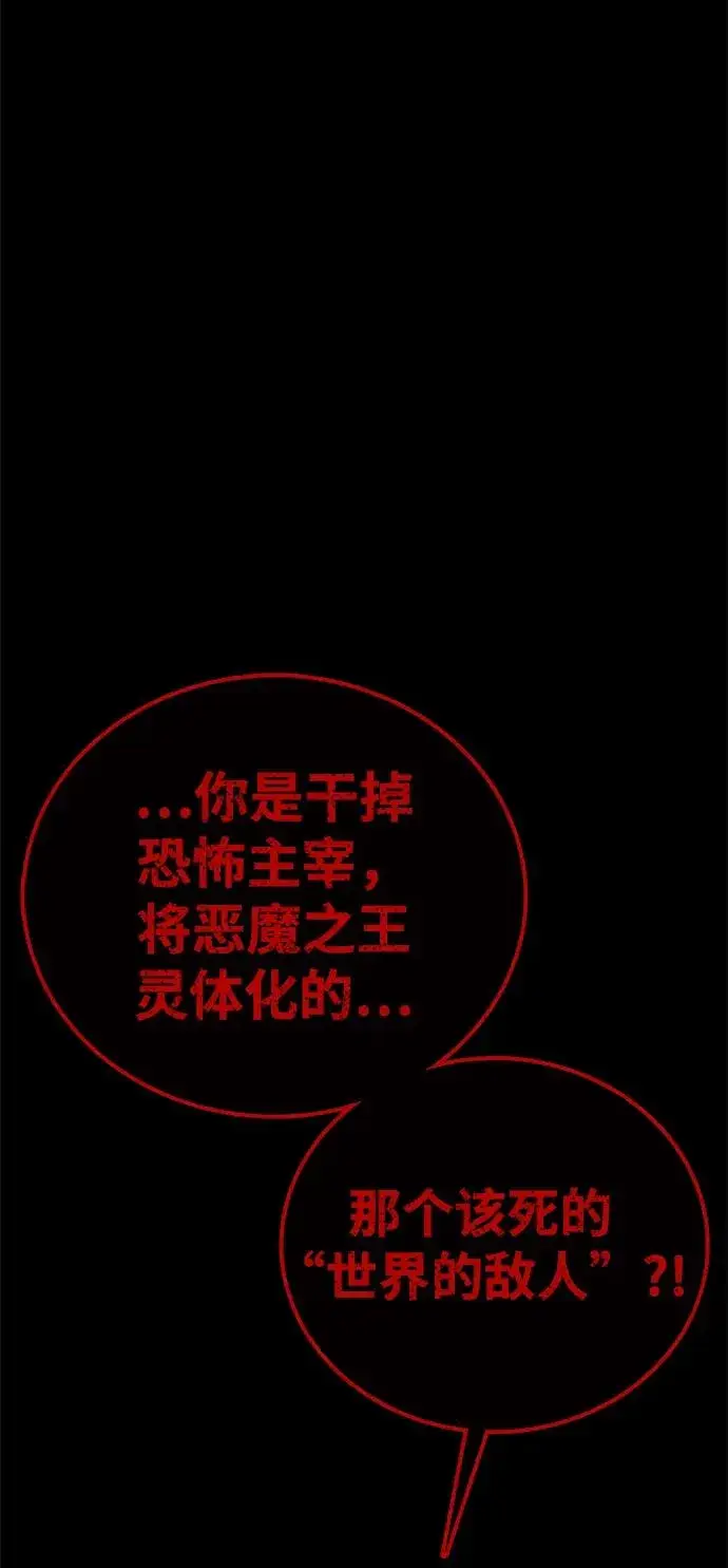 《主人公隐藏了实力》第58话图6