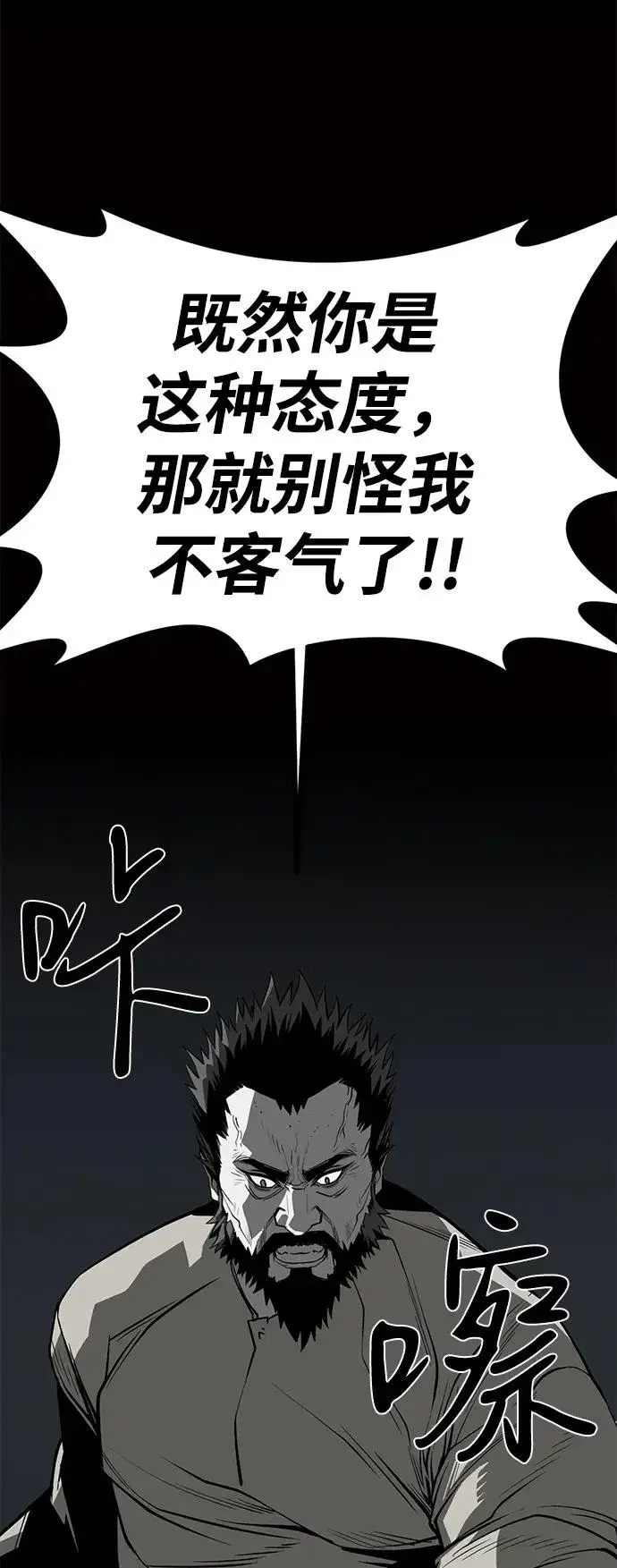 《主人公隐藏了实力》第58话图75