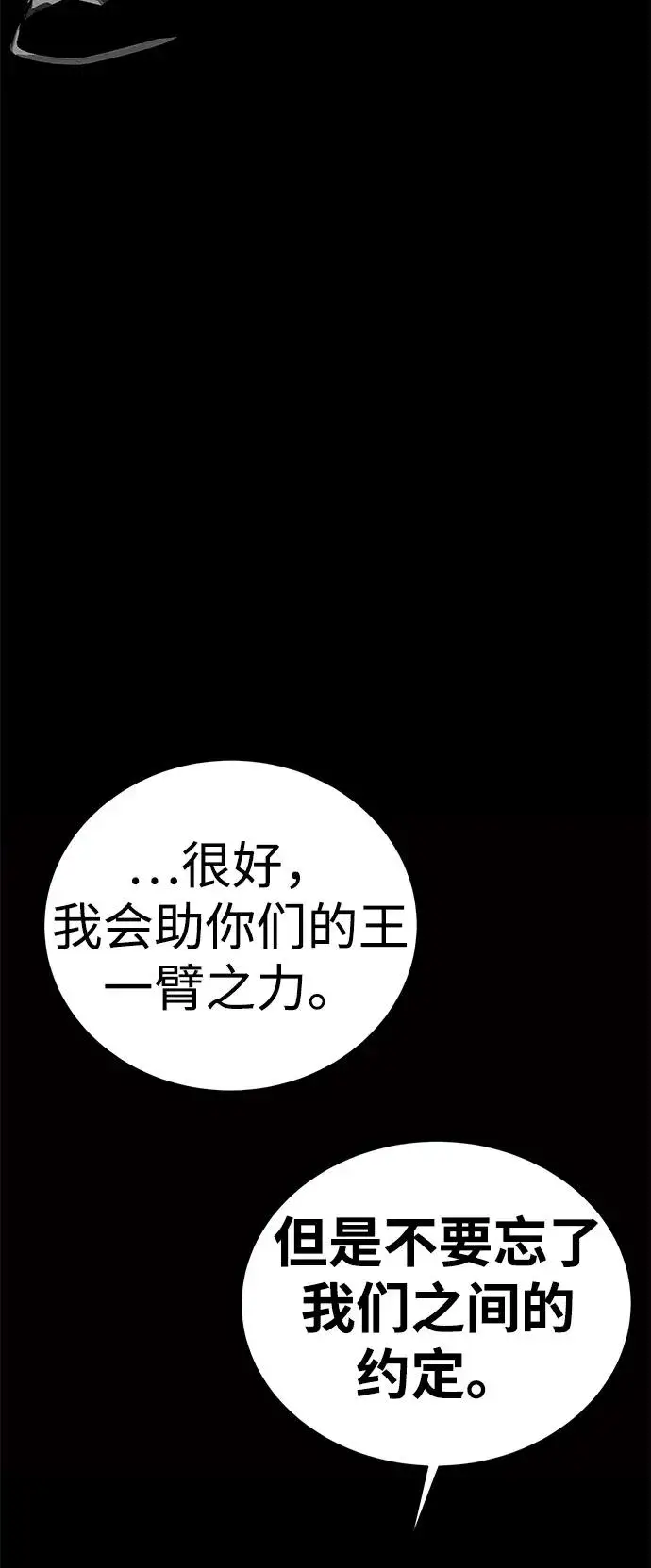 《主人公隐藏了实力》第58话图79
