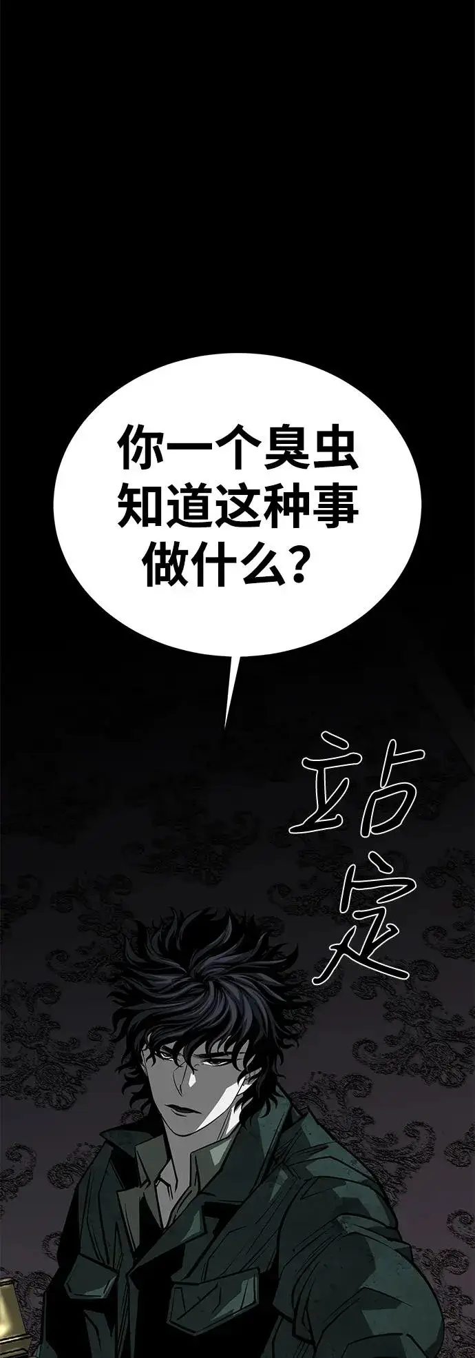 《主人公隐藏了实力》第58话图8