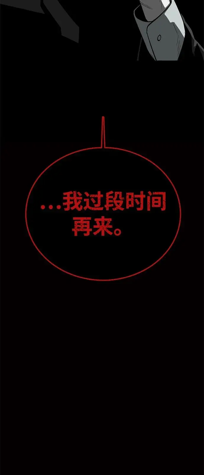 《主人公隐藏了实力》第58话图82