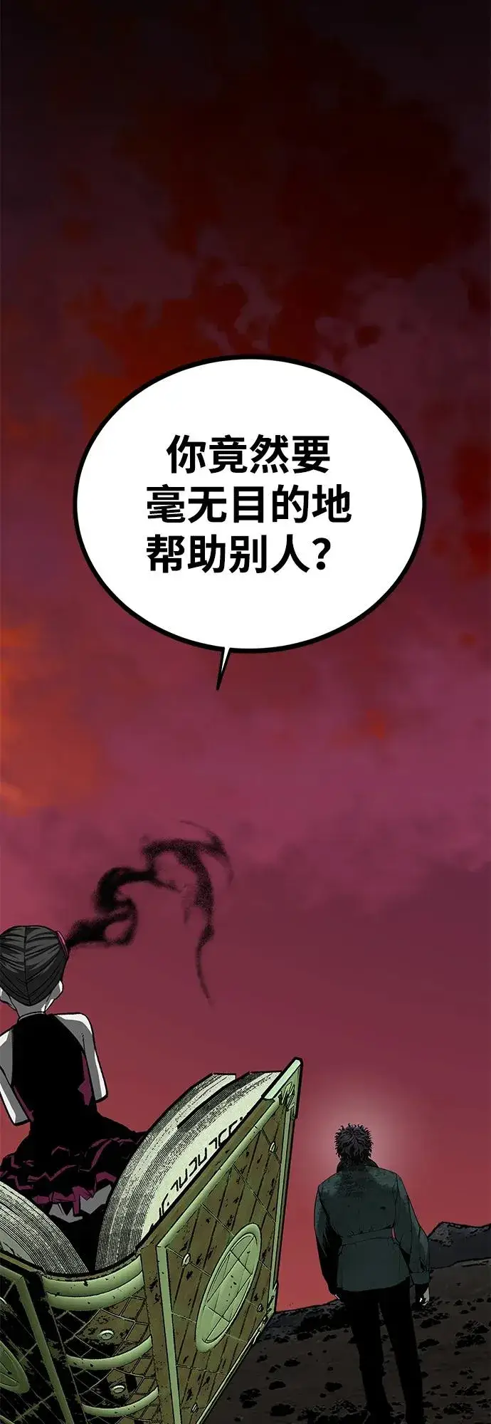 《主人公隐藏了实力》第58话图96