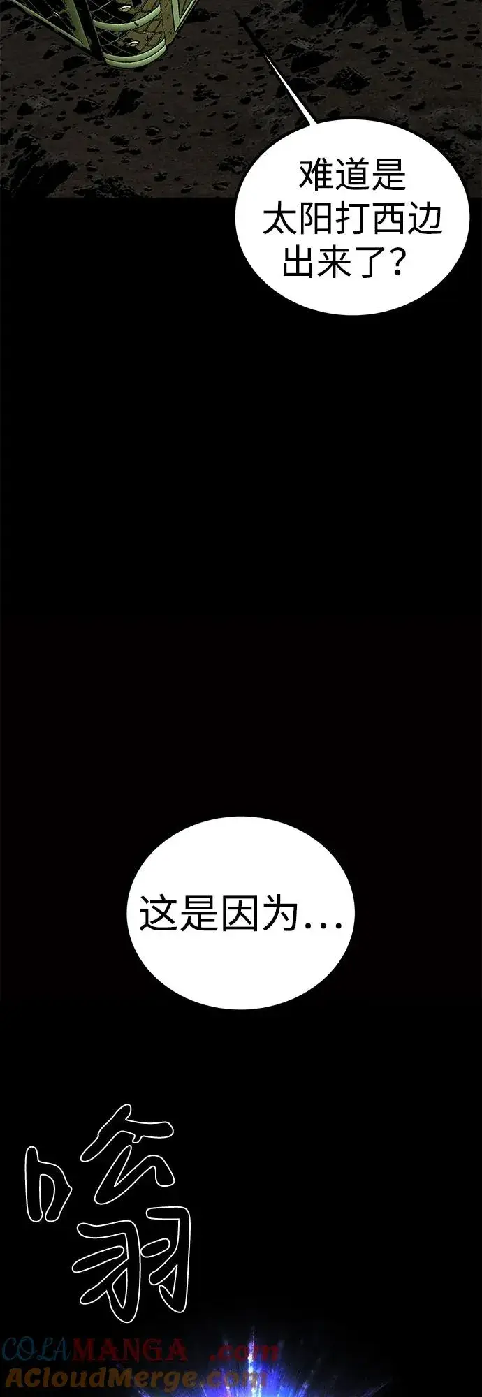 《主人公隐藏了实力》第58话图97
