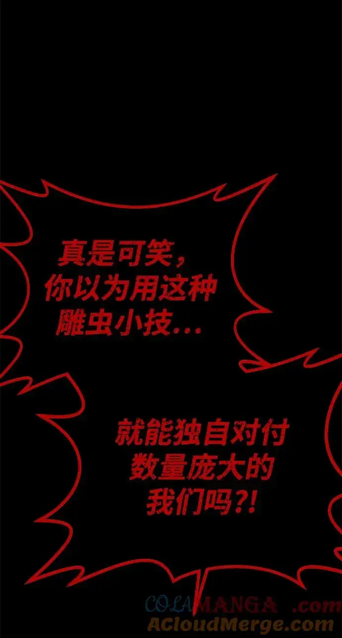 《主人公隐藏了实力》第59话图29