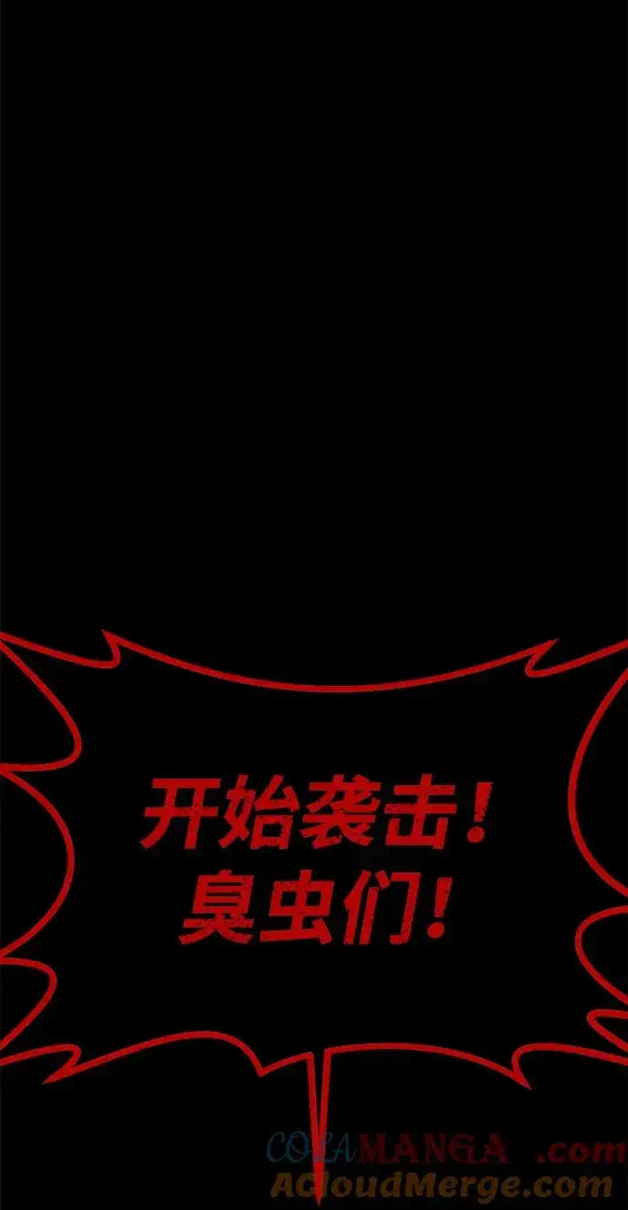 《主人公隐藏了实力》第59话图5