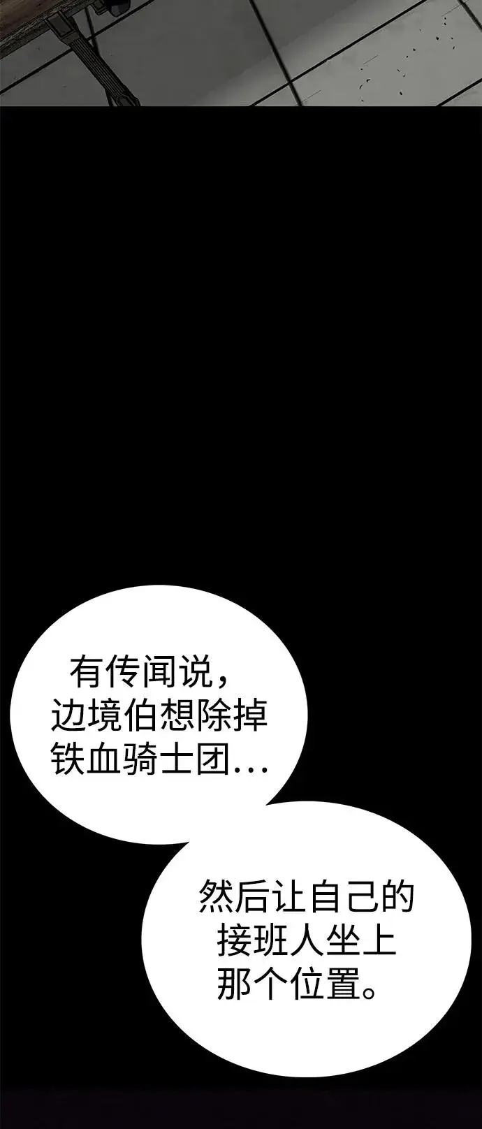 《主人公隐藏了实力》第59话图80