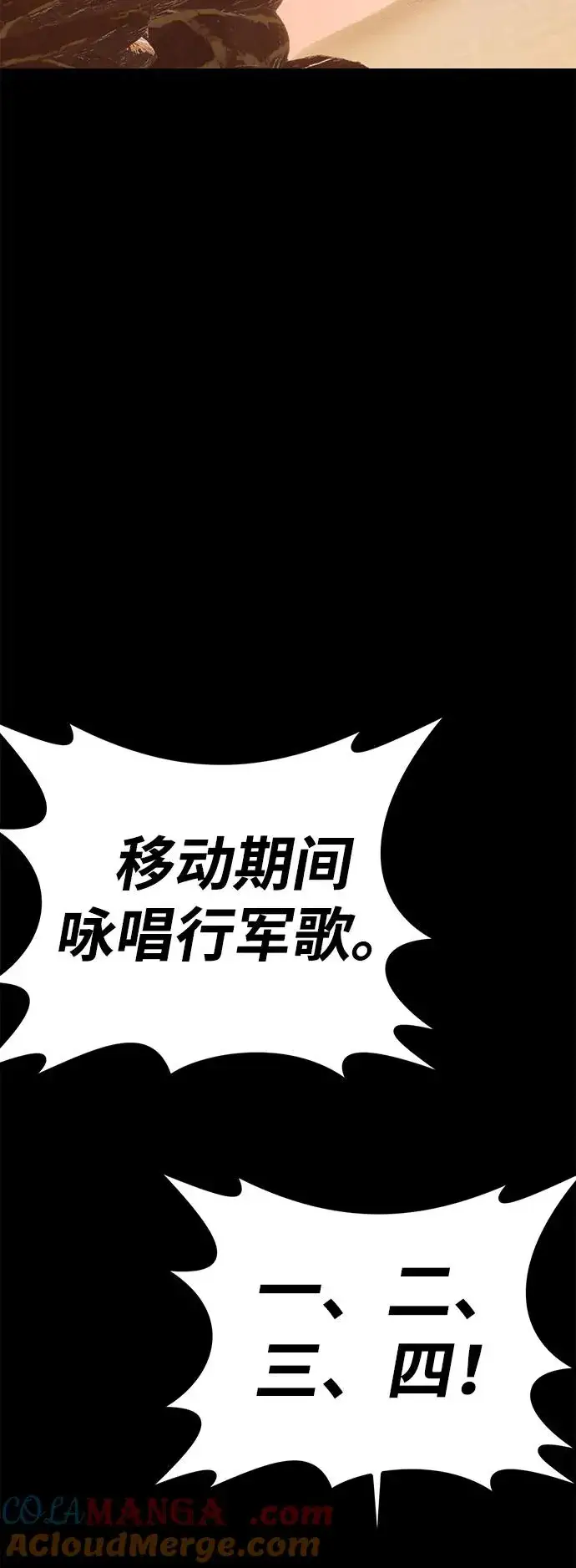 《主人公隐藏了实力》第59话图85