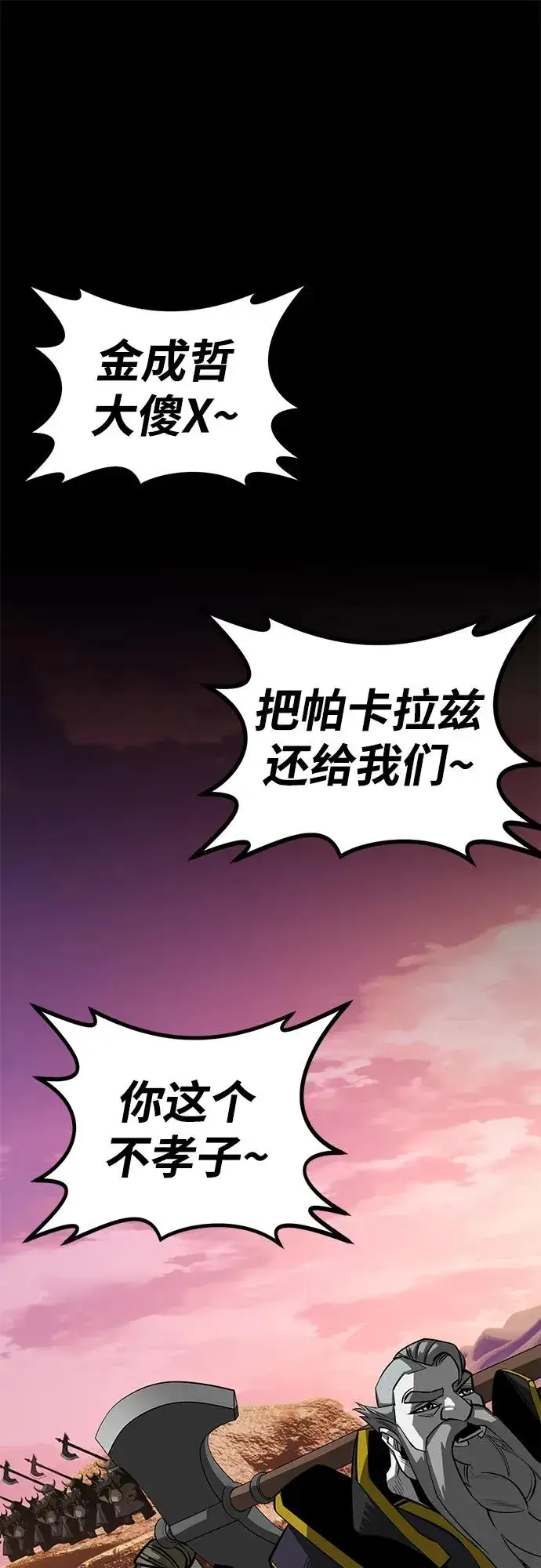 《主人公隐藏了实力》第59话图87