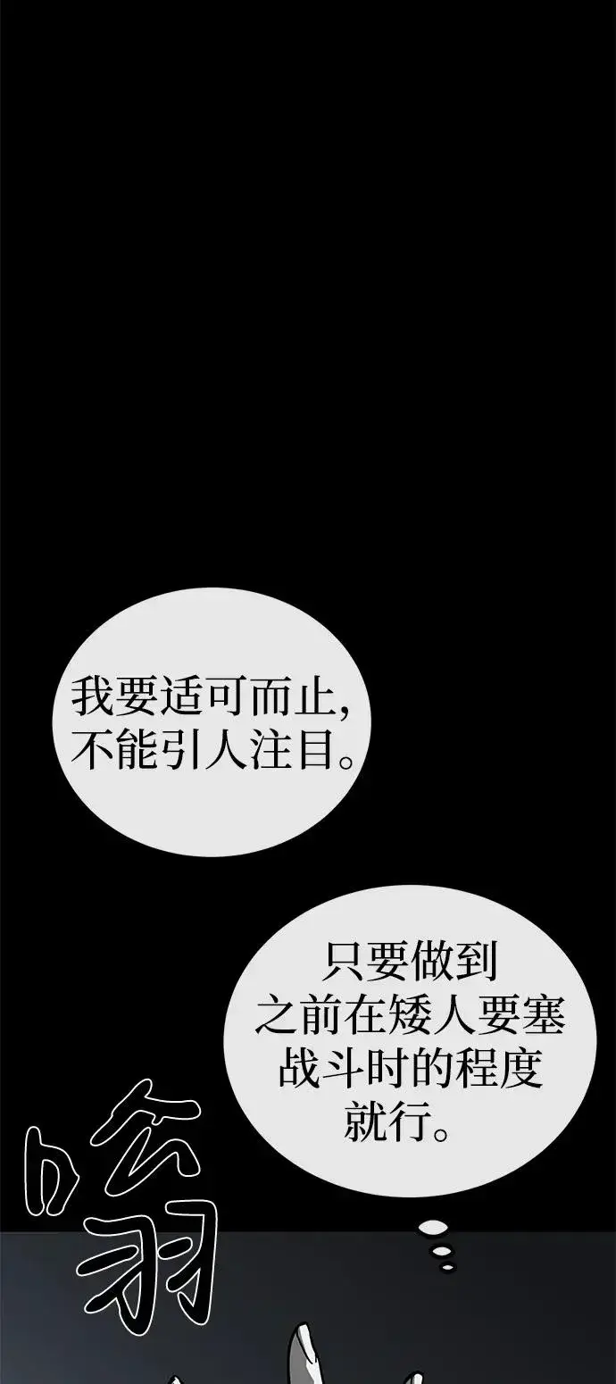 《主人公隐藏了实力》第60话图102