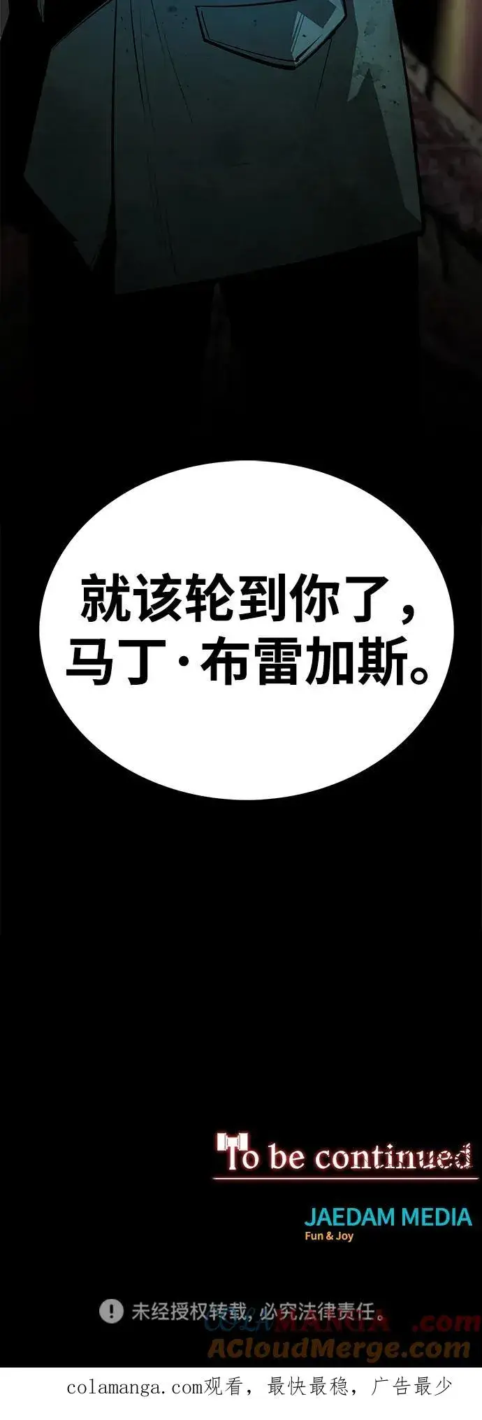 《主人公隐藏了实力》第60话图105