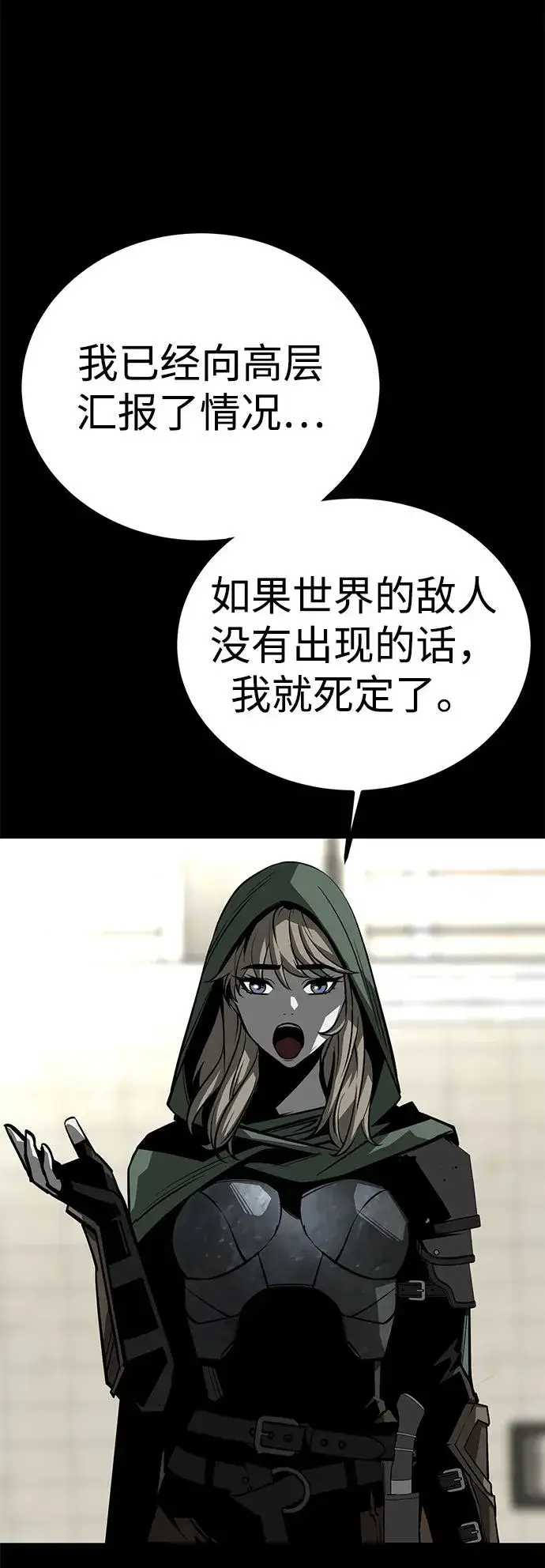 《主人公隐藏了实力》第60话图16