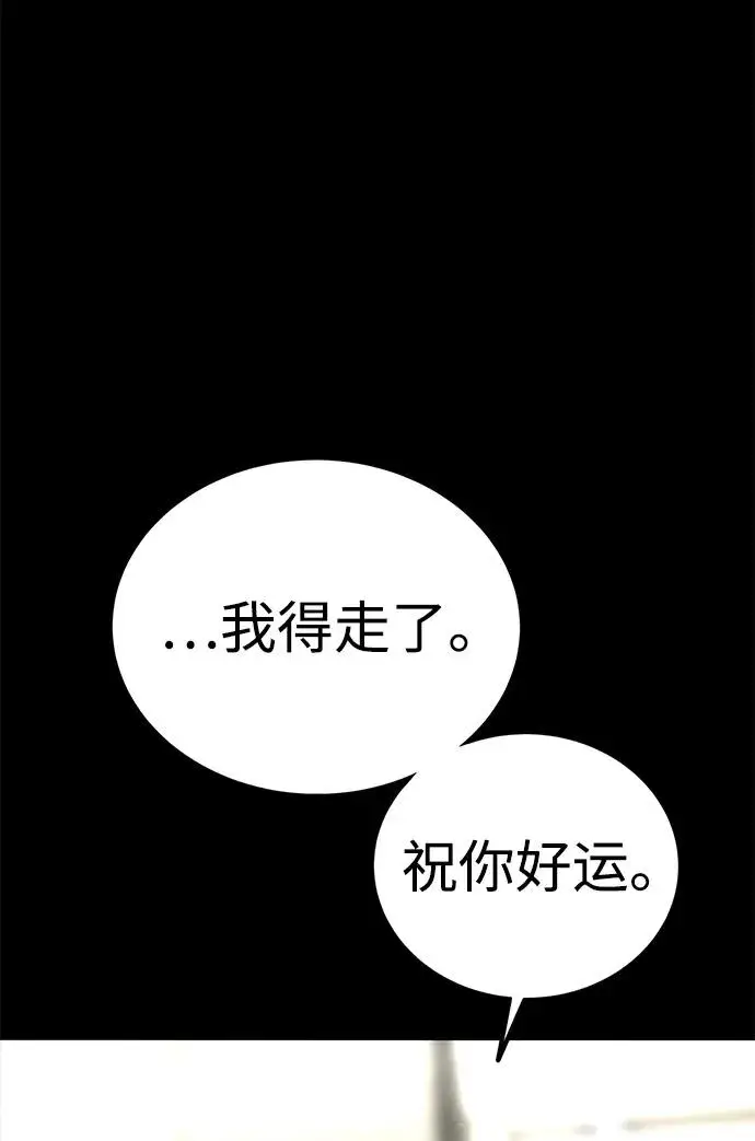 《主人公隐藏了实力》第60话图19