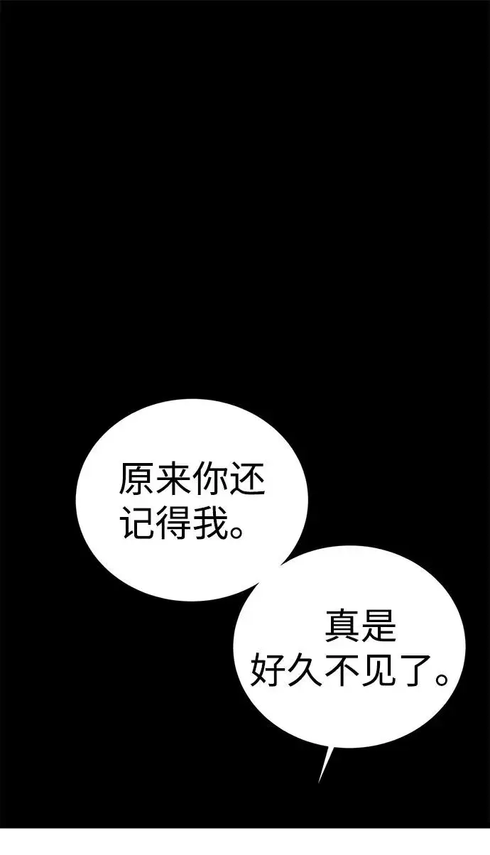 《主人公隐藏了实力》第60话图2