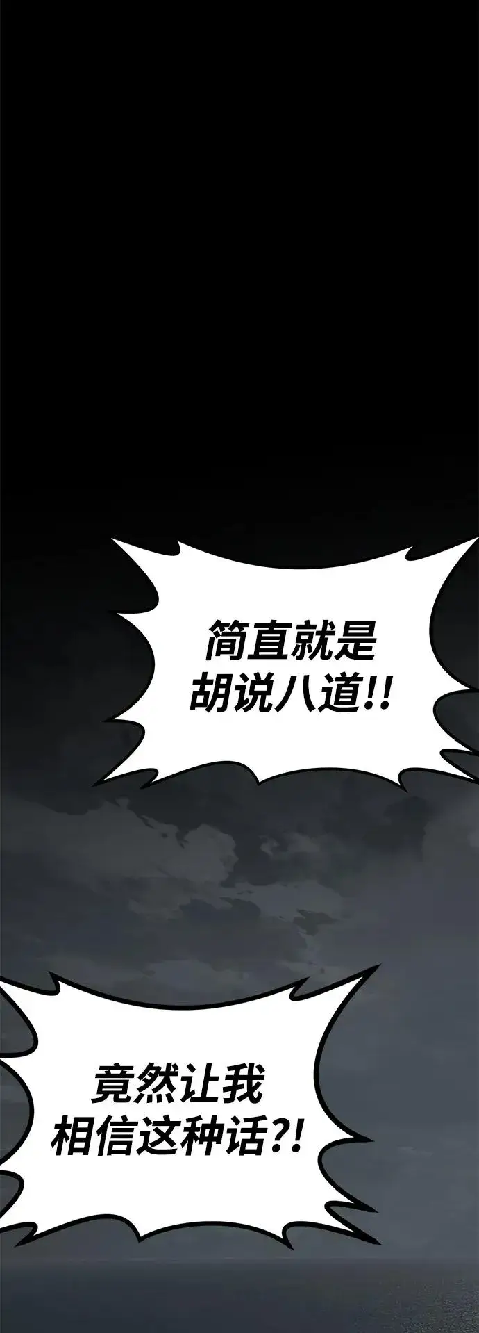 《主人公隐藏了实力》第60话图23